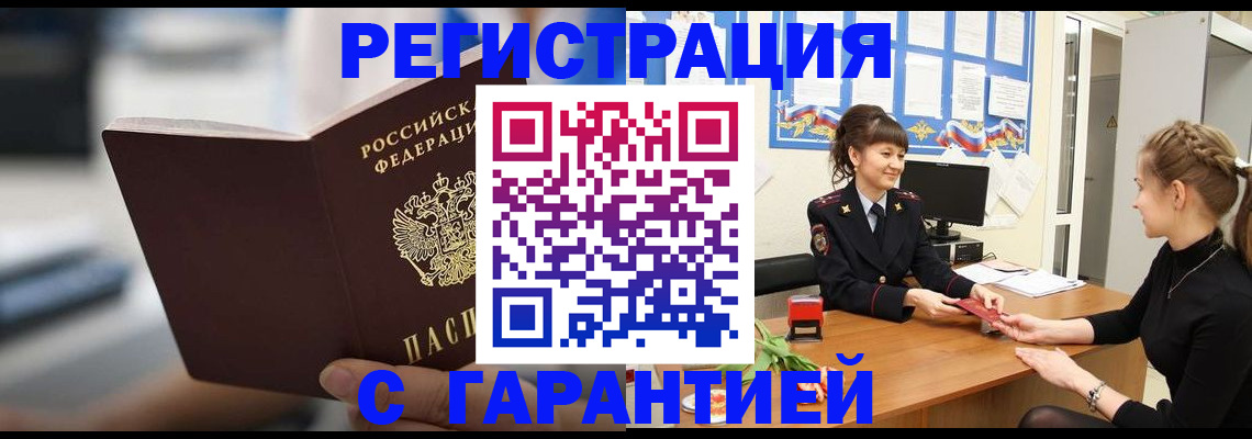прописка регистрация в Хабаровском крае