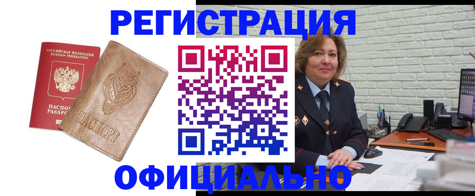 прописка иностранных граждан в Хабаровском крае